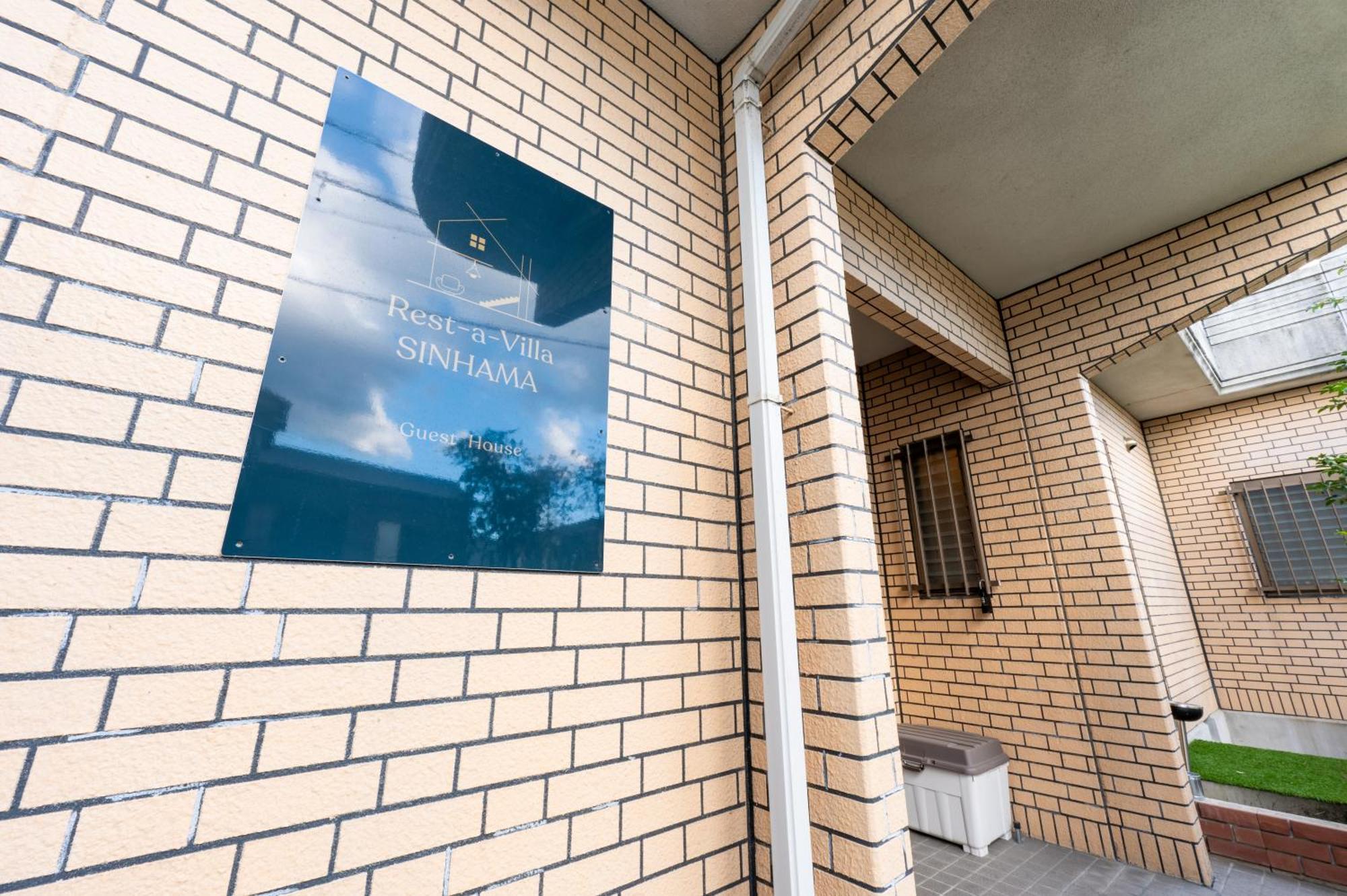 Yokkaichi City Guest House エクステリア 写真